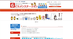 Desktop Screenshot of bmstation.jp