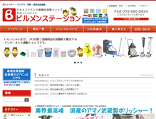 Tablet Screenshot of bmstation.jp